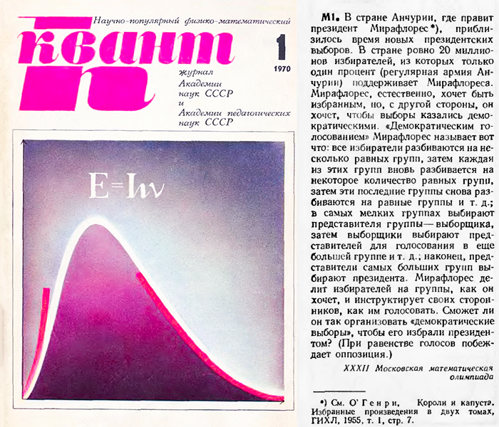 Обложка журнала «Квант» № 1/1970 и задача на странице 52 из Задачника «Кванта»