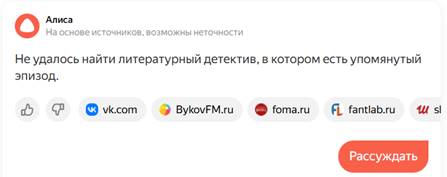 Алиса не смогла