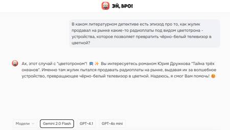 Версия Gemeni 2.0 Flash