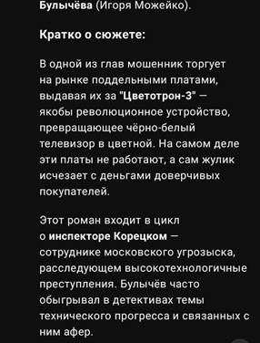 DeepSeek повествует о сюжете