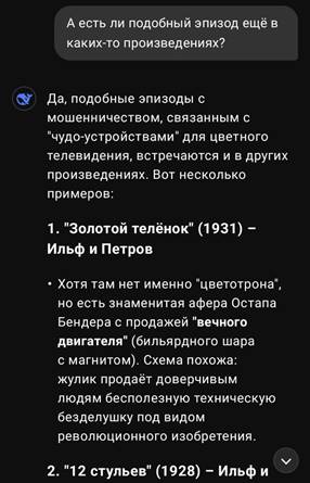 DeepSeek ищет сюжет в других произведениях