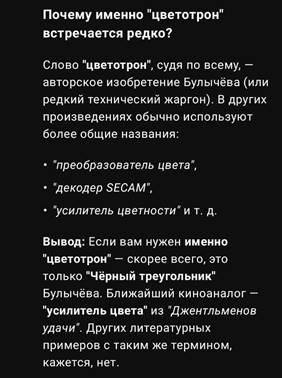 Уникальный цветотрон