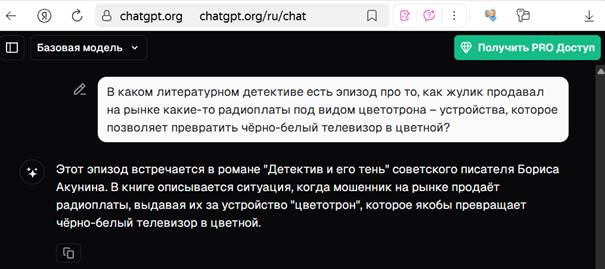 ЧатГПТ придумал хорошее название детектива